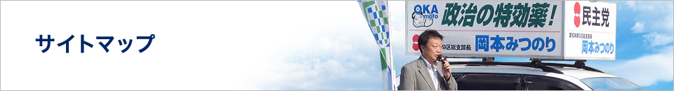 サイトマップ